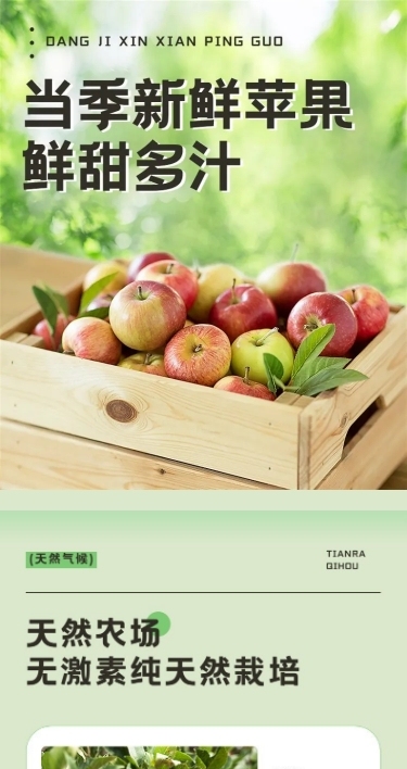 实景水果苹果商品详情页