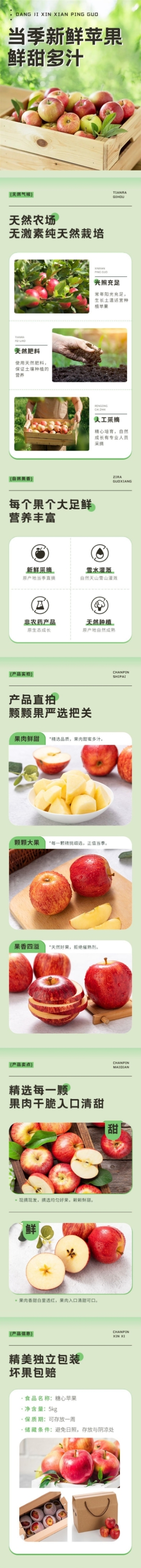 实景水果苹果商品详情页预览效果