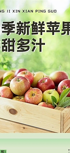 实景水果苹果商品详情页