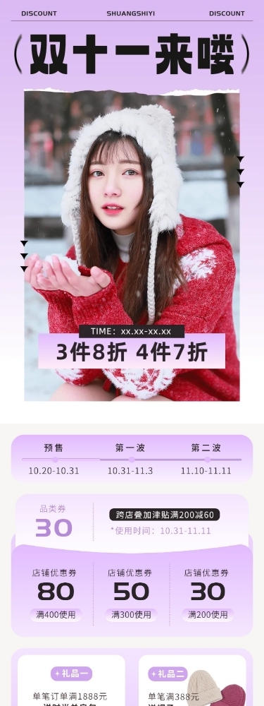 双11服装女装电商手机端店铺首页