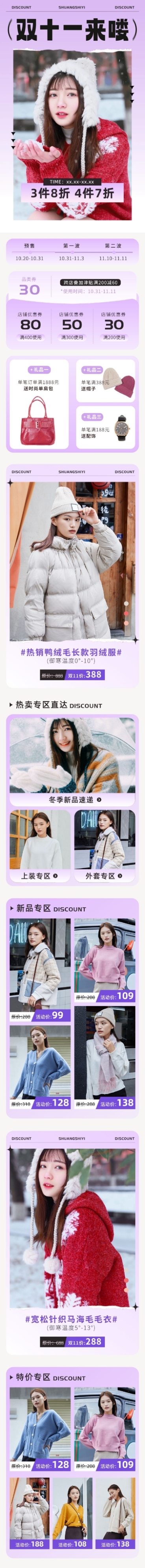 双11服装女装电商手机端店铺首页预览效果