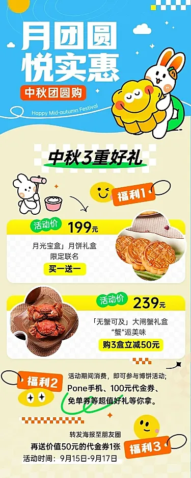 中秋节食品微商月饼节日促销长图海报可爱兔子插画几何多巴胺