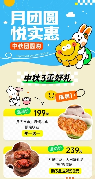 中秋节食品微商月饼节日促销长图海报可爱兔子插画几何多巴胺