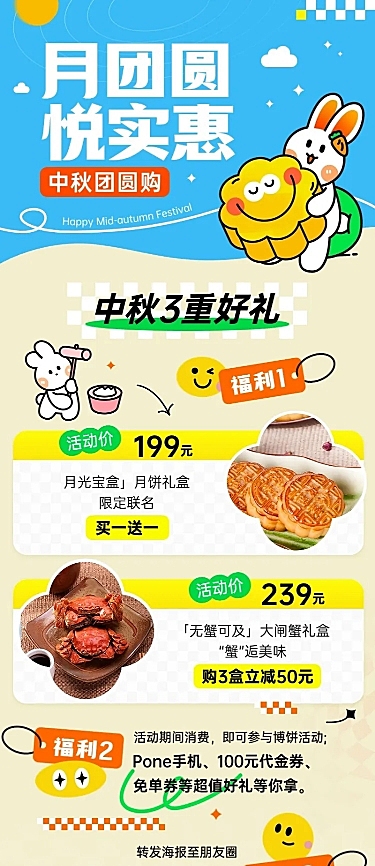 中秋节食品微商月饼节日促销长图海报可爱兔子插画几何多巴胺