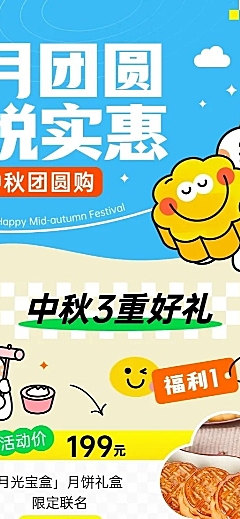 中秋节食品微商月饼节日促销长图海报可爱兔子插画几何多巴胺