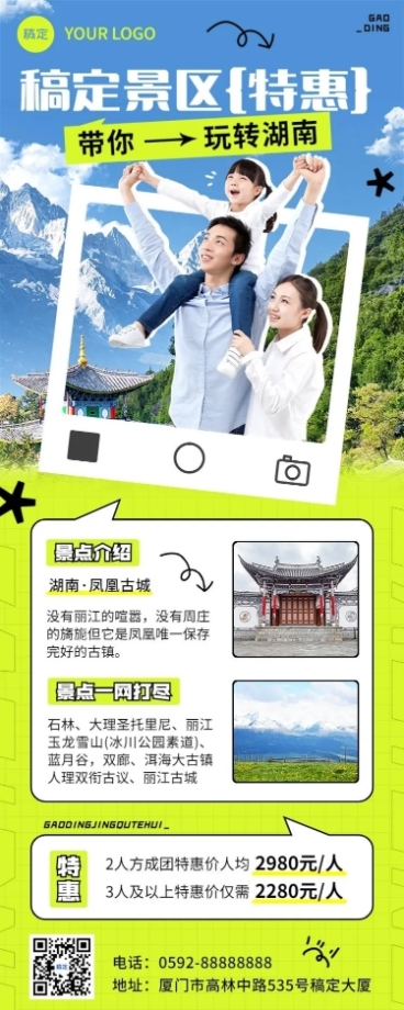 朋友圈运营旅游出行景区营销长图海报预览效果