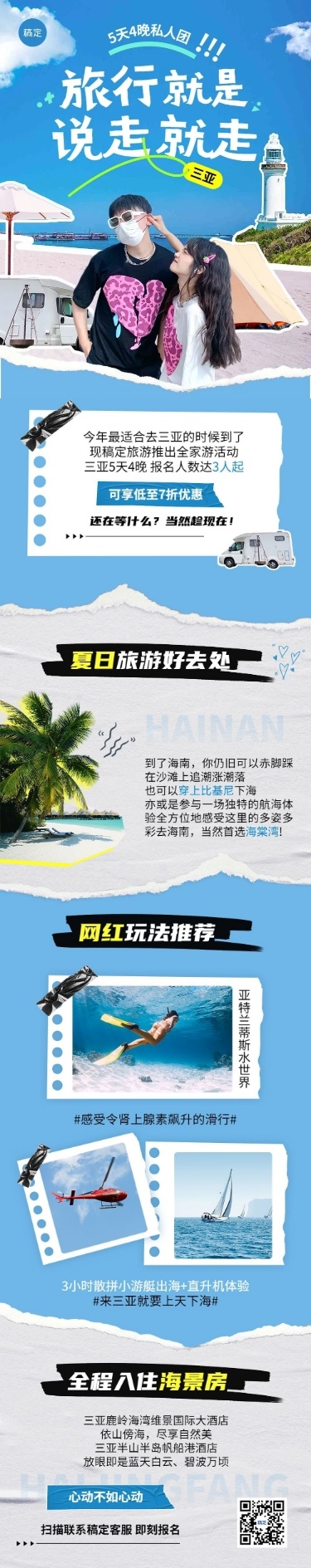 公众号旅游出行活动宣传撕纸风文章长图