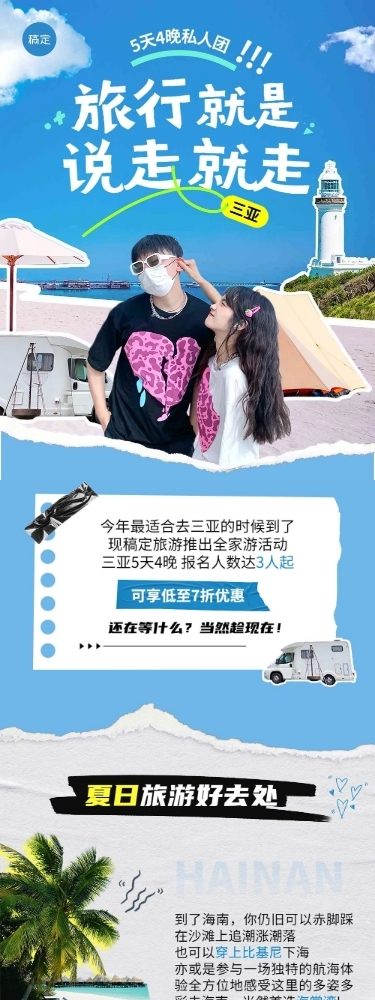 公众号旅游出行活动宣传撕纸风文章长图