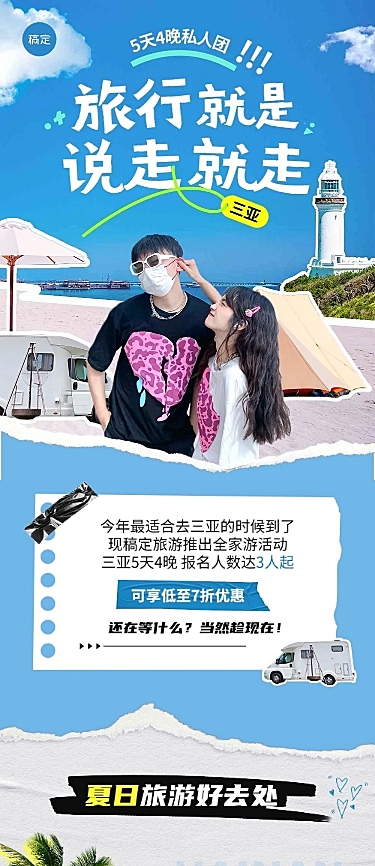 公众号旅游出行活动宣传撕纸风文章长图