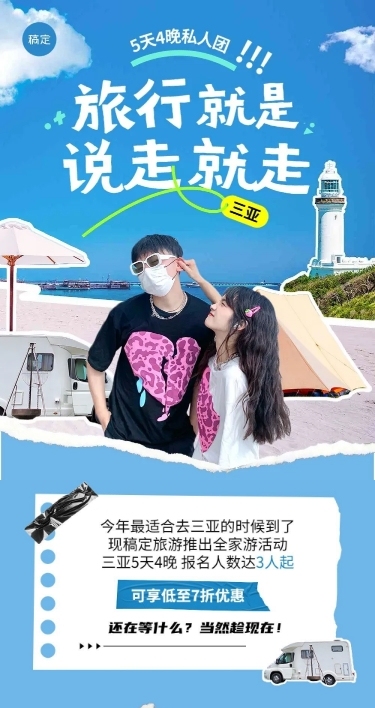 公众号旅游出行活动宣传撕纸风文章长图