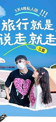 公众号旅游出行活动宣传撕纸风文章长图