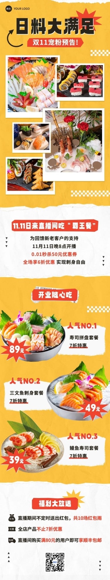 双十一餐饮美食直播营销文章长图