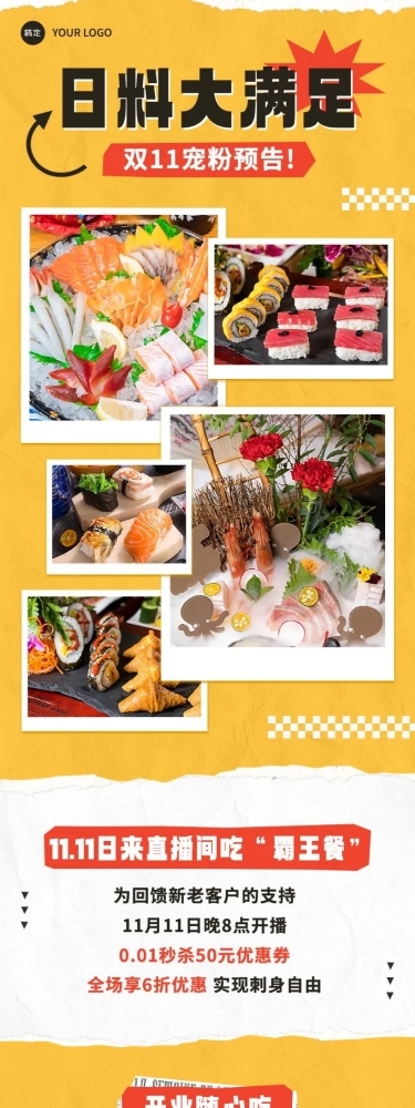 双十一餐饮美食直播营销文章长图