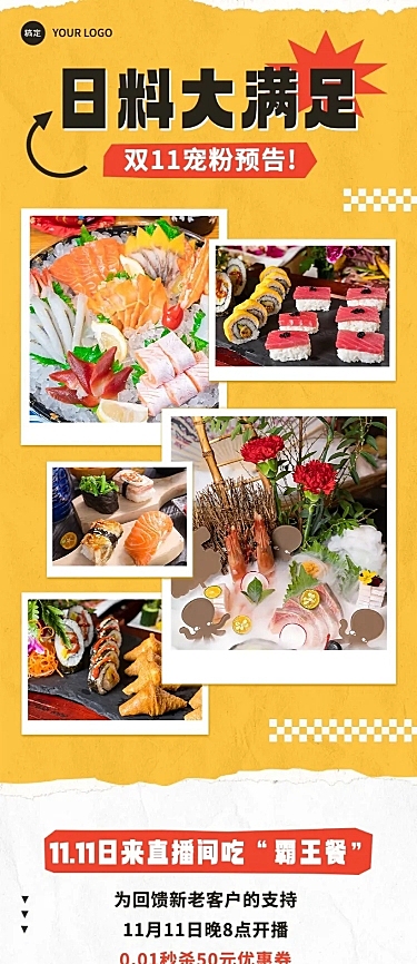 双十一餐饮美食直播营销文章长图