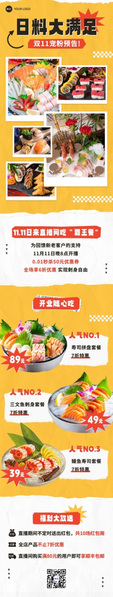 双十一餐饮美食直播营销文章长图预览效果