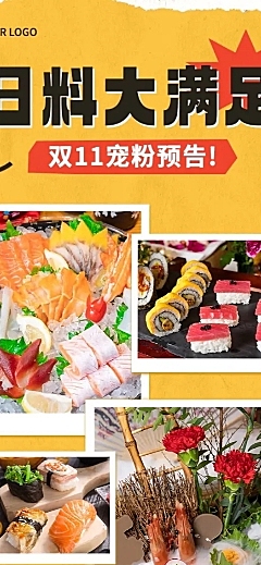 双十一餐饮美食直播营销文章长图