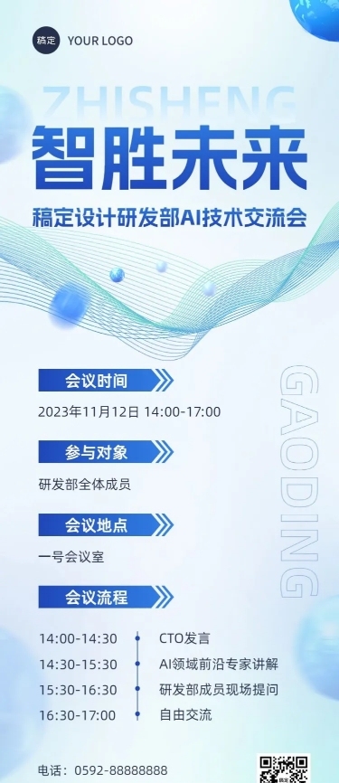 企业行政会议通知商务感长图海报