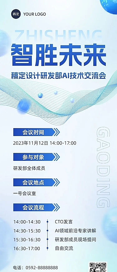 企业行政会议通知商务感长图海报