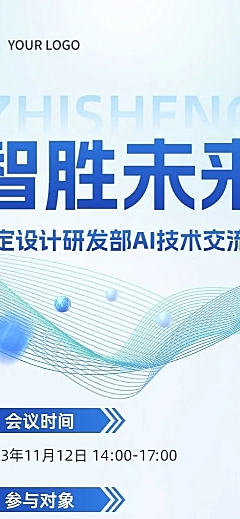 企业行政会议通知商务感长图海报