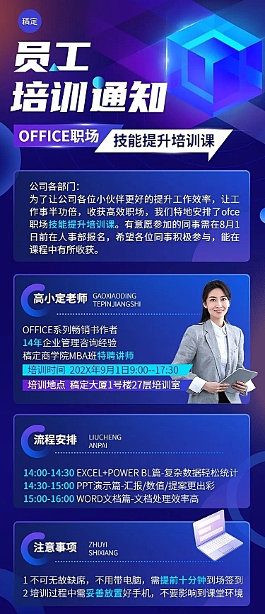 企业培训通知科技感长图海报