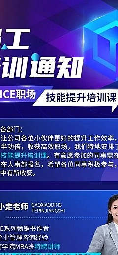 企业培训通知科技感长图海报