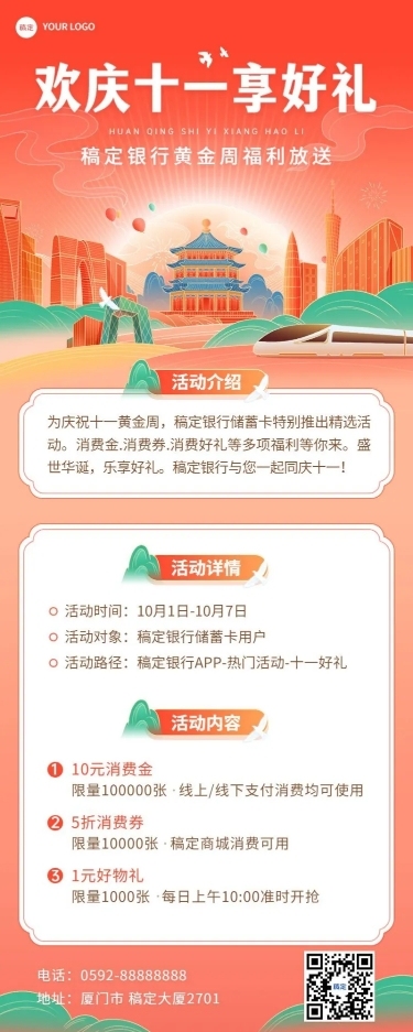 国庆节金融银行活动节日营销消费优惠喜庆风长图海报套装