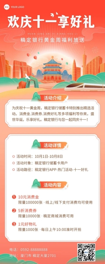 国庆节金融银行活动节日营销消费优惠喜庆风长图海报套装预览效果