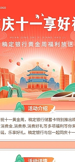 国庆节金融银行活动节日营销消费优惠喜庆风长图海报套装