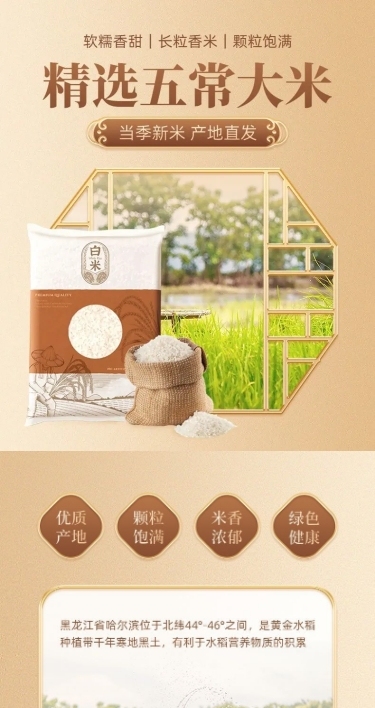 新中式感轻奢粮食大米商品详情页