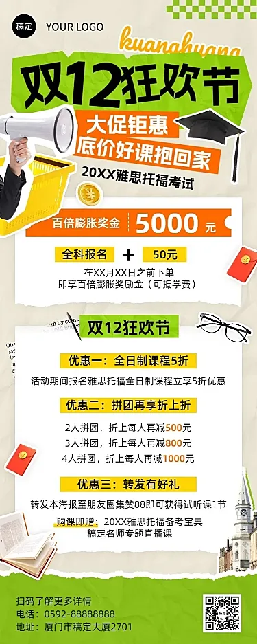 双十二招生促销职业技能行业课程促销撕纸拼贴风长图海报