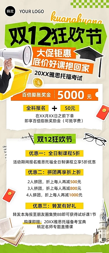 双十二招生促销职业技能行业课程促销撕纸拼贴风长图海报