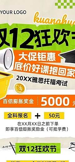 双十二招生促销职业技能行业课程促销撕纸拼贴风长图海报