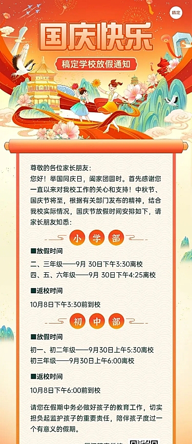 国庆节中小学放假通知长图海报