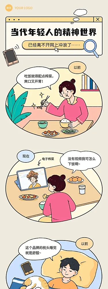 公众号长图手绘插画条漫