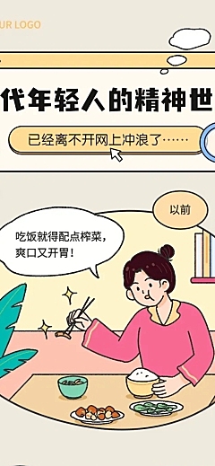 公众号长图手绘插画条漫