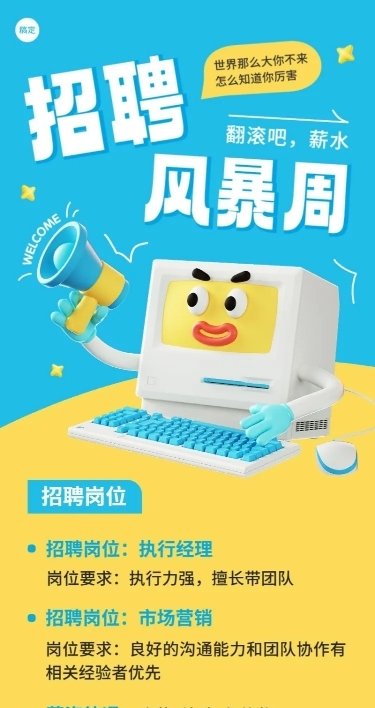 企业招聘怪诞风长图海报