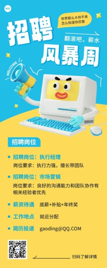企业招聘怪诞风长图海报预览效果