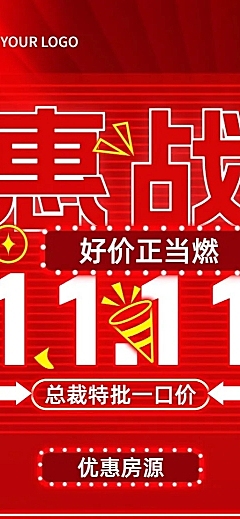 2310PM-双十一（常规更新）-外包策划-外包设计-地产销售节点促销长图海报-排版-标准