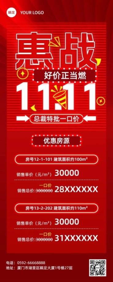 2310PM-双十一（常规更新）-外包策划-外包设计-地产销售节点促销长图海报-排版-标准预览效果