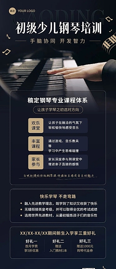 钢琴课程宣传招生引流艺术衬线字体风长图海报