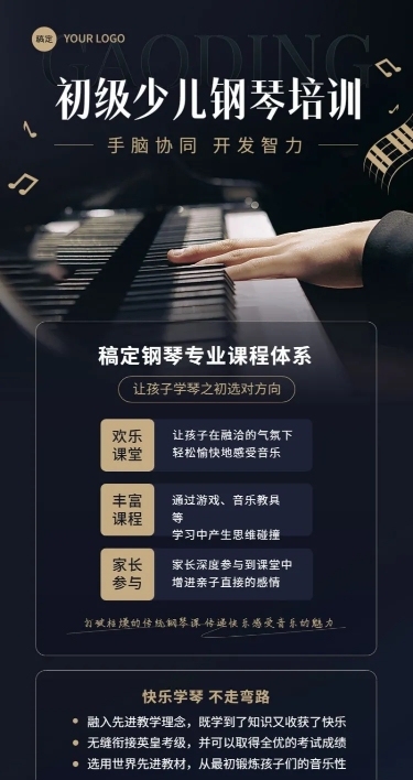 钢琴课程宣传招生引流艺术衬线字体风长图海报