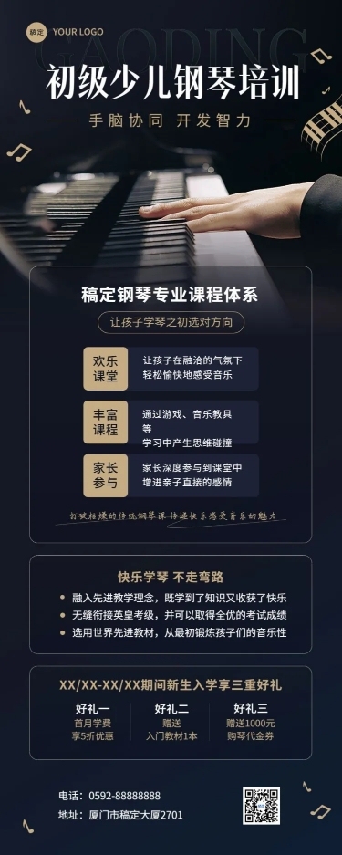 钢琴课程宣传招生引流艺术衬线字体风长图海报