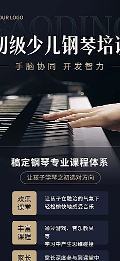 钢琴课程宣传招生引流艺术衬线字体风长图海报