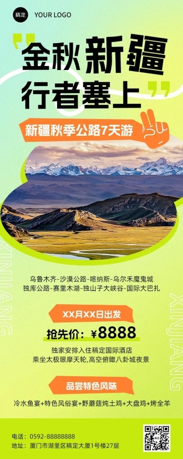旅游出行旅游线路秋季营销长图海报