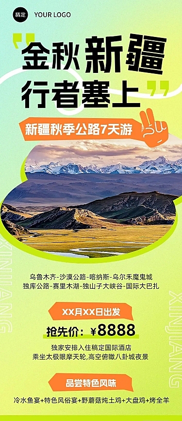 旅游出行旅游线路秋季营销长图海报