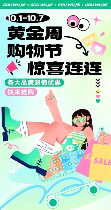 十一黄金周节日营销插画文章长图
