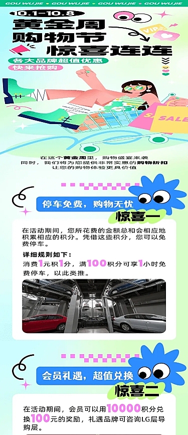 十一黄金周节日营销插画文章长图