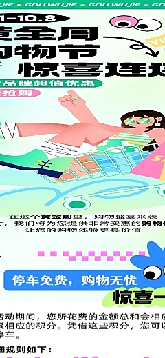 十一黄金周节日营销插画文章长图