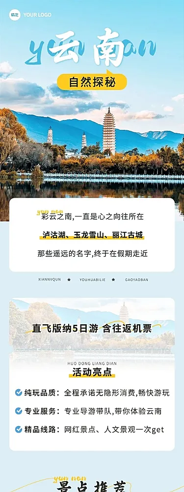 公众号旅游旅行社营销实景图框配图文章长图