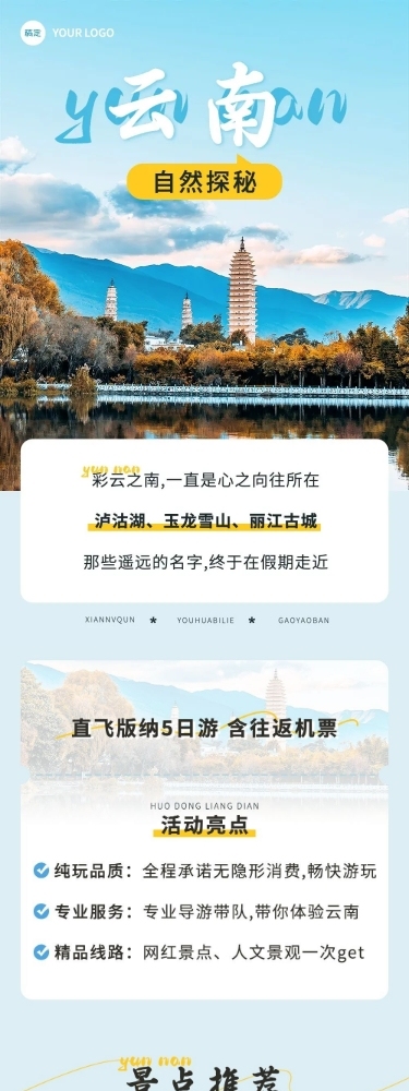 公众号旅游旅行社营销实景图框配图文章长图